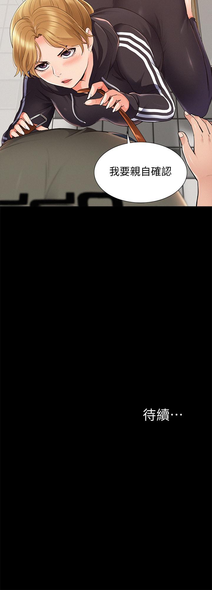 《難言之隱》漫画 第39話-又廷越發複雜的戀愛關係