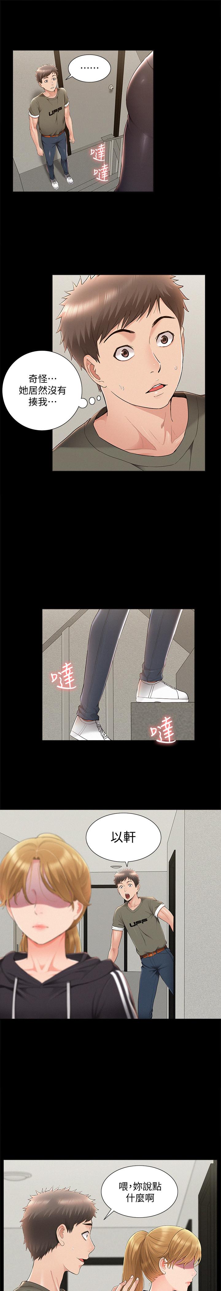 《難言之隱》漫画 第39話-又廷越發複雜的戀愛關係