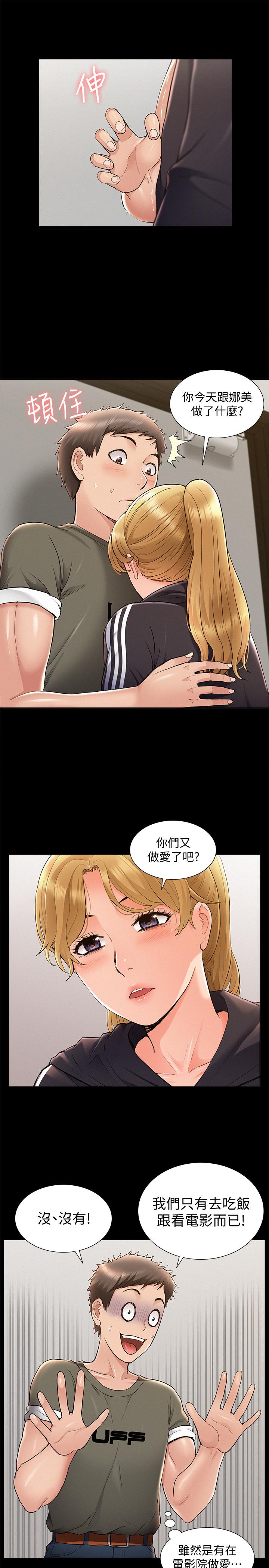 《難言之隱》漫画 第39話-又廷越發複雜的戀愛關係