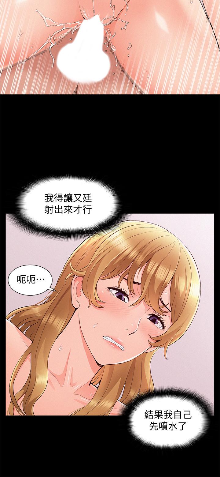 《難言之隱》漫画 第40話-放手一搏的又廷