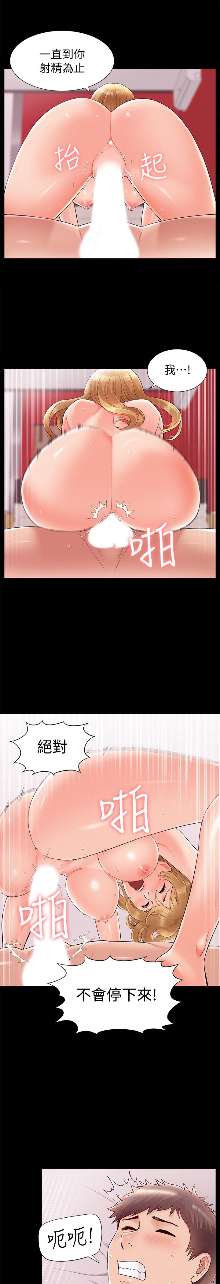 《難言之隱》漫画 第40話-放手一搏的又廷