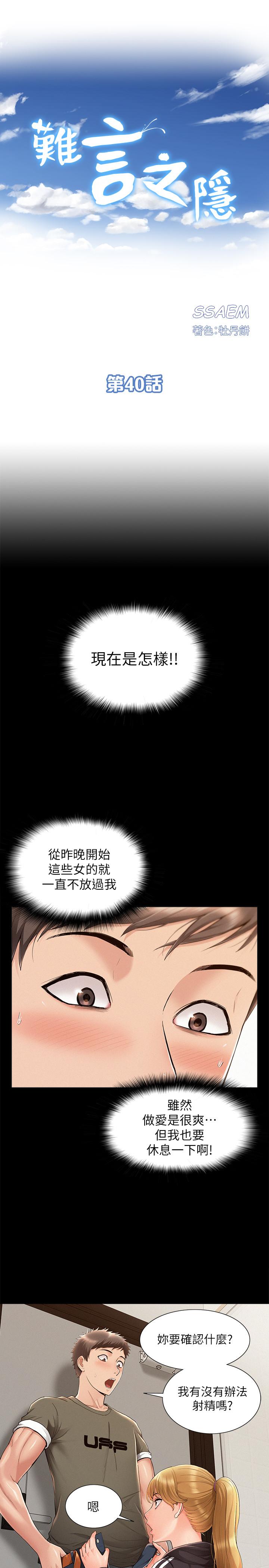 《難言之隱》漫画 第40話-放手一搏的又廷