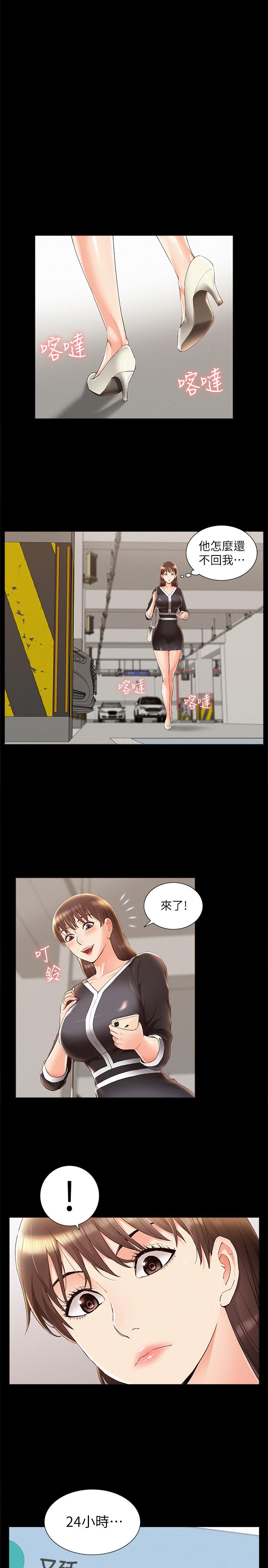 《難言之隱》漫画 第41話-闖進又廷房間的以然