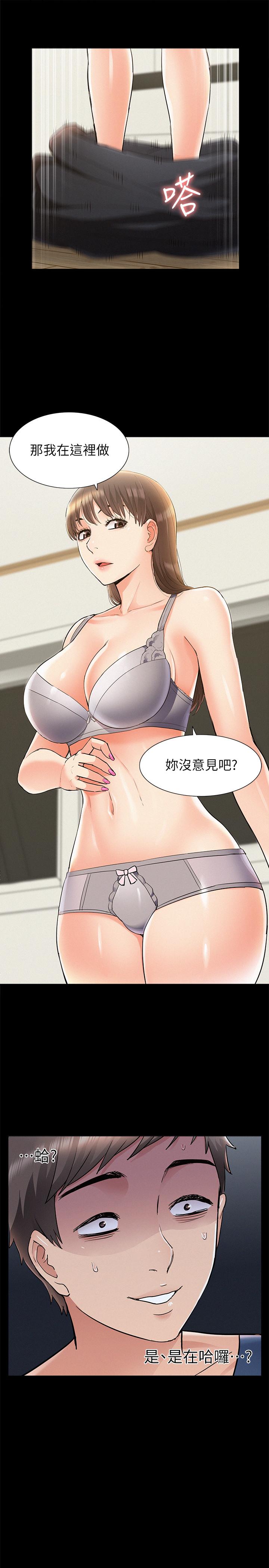 《難言之隱》漫画 第41話-闖進又廷房間的以然