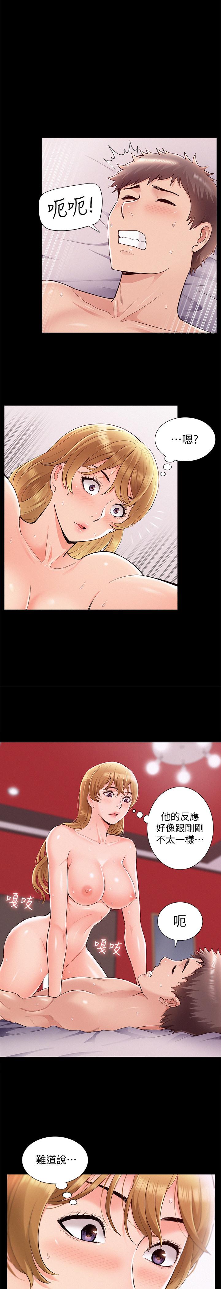 《難言之隱》漫画 第41話-闖進又廷房間的以然
