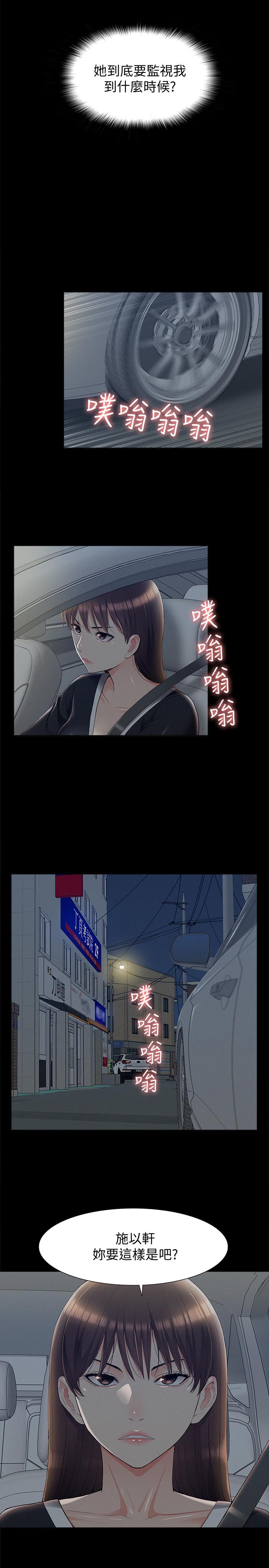 《難言之隱》漫画 第41話-闖進又廷房間的以然