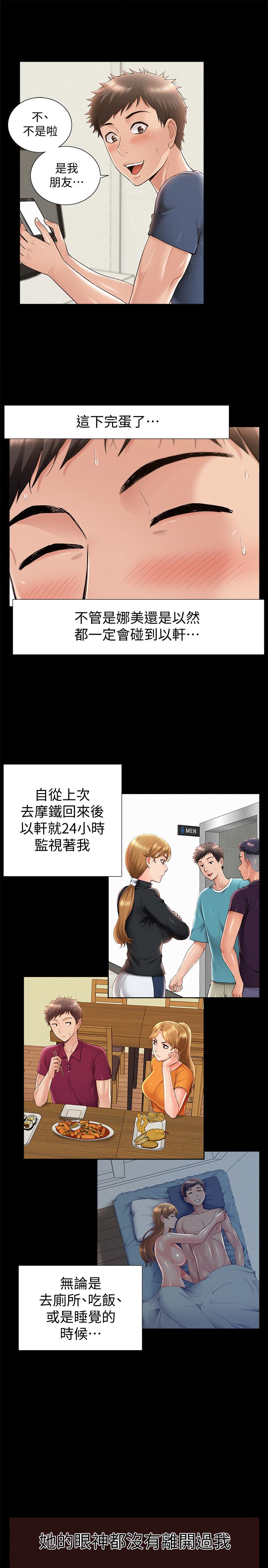 《難言之隱》漫画 第41話-闖進又廷房間的以然