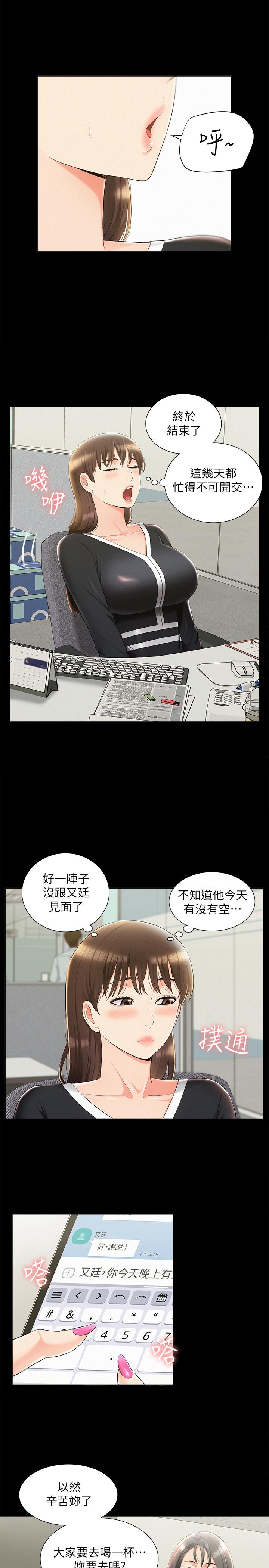 《難言之隱》漫画 第41話-闖進又廷房間的以然