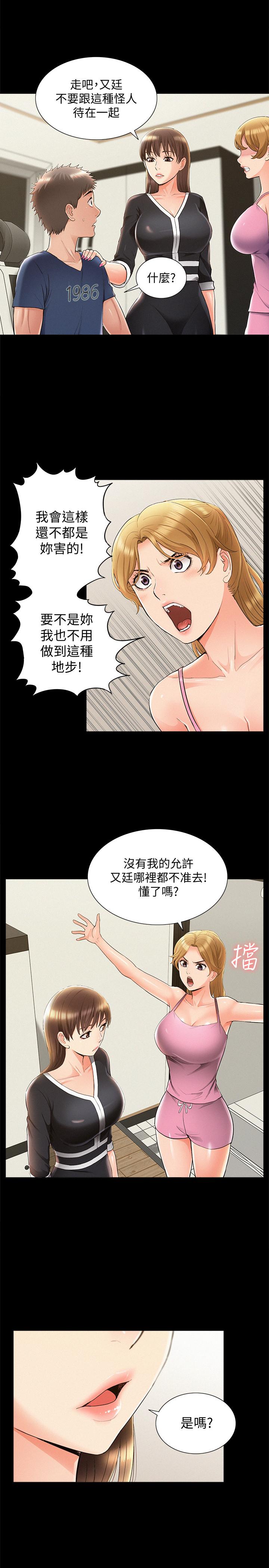 《難言之隱》漫画 第41話-闖進又廷房間的以然