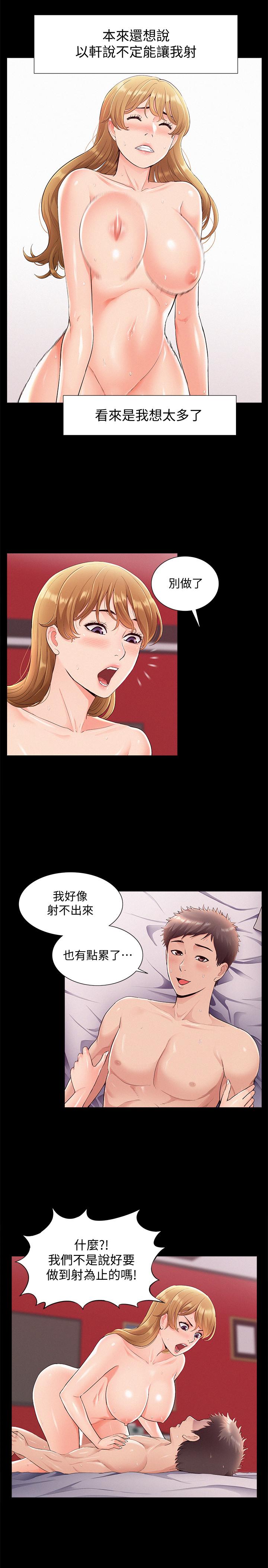 《難言之隱》漫画 第41話-闖進又廷房間的以然