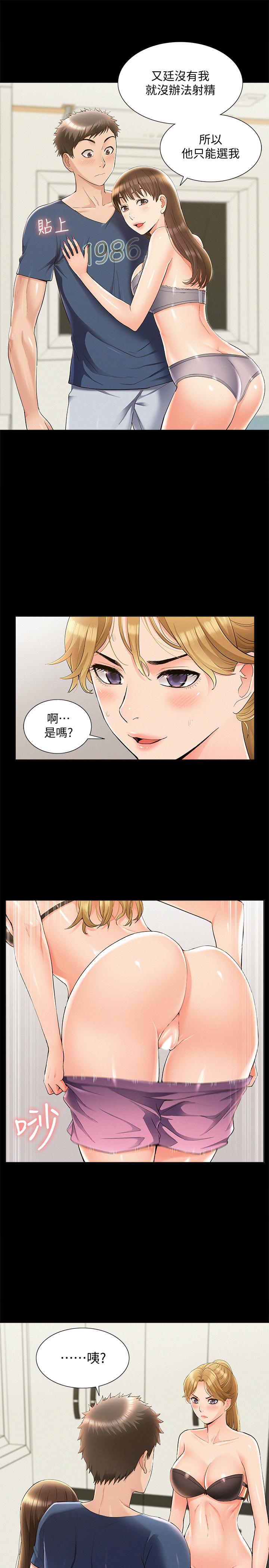 《難言之隱》漫画 第42話-一較高下