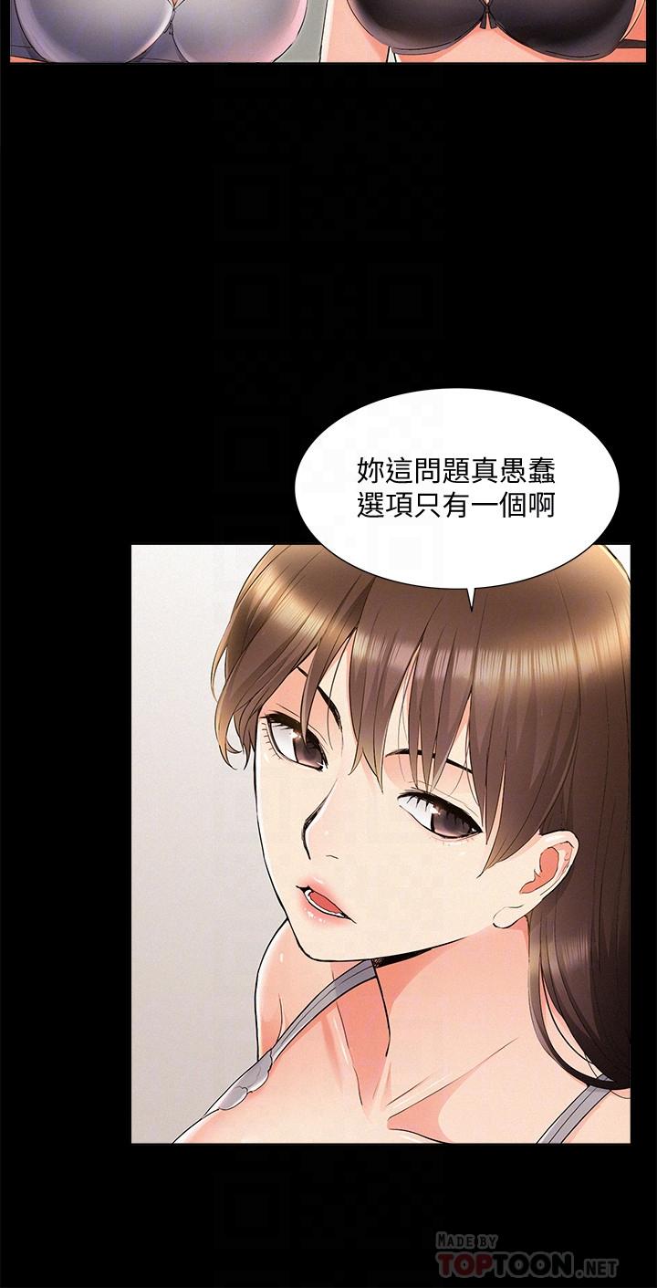 《難言之隱》漫画 第42話-一較高下
