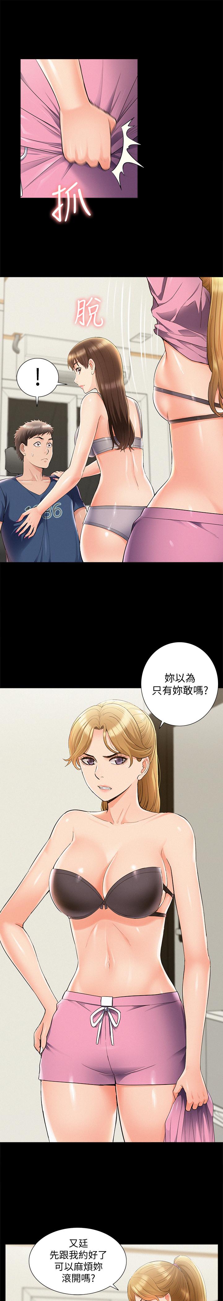 《難言之隱》漫画 第42話-一較高下