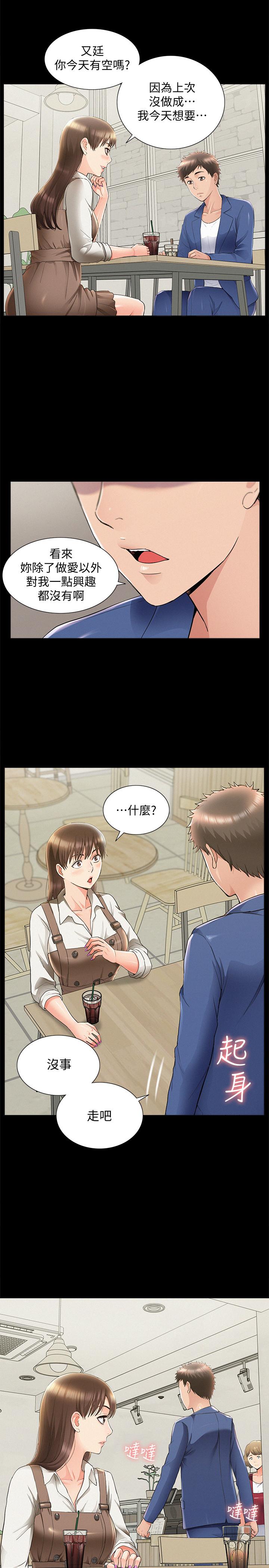 《難言之隱》漫画 第42話-一較高下