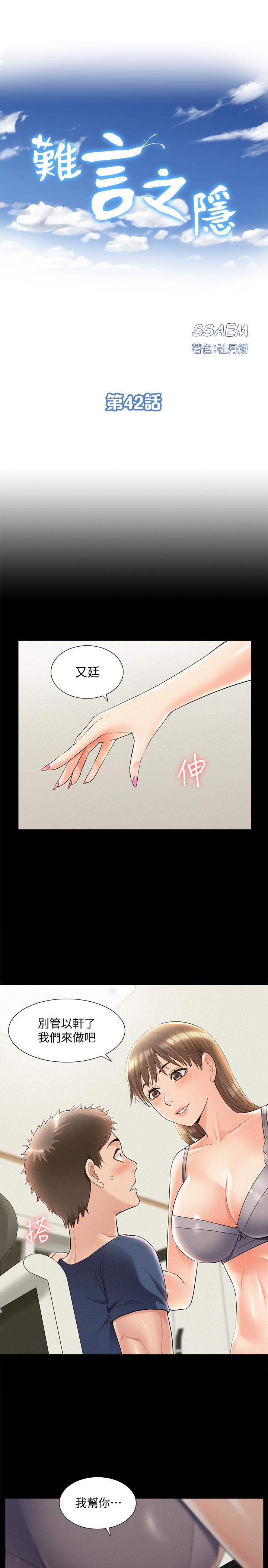《難言之隱》漫画 第42話-一較高下