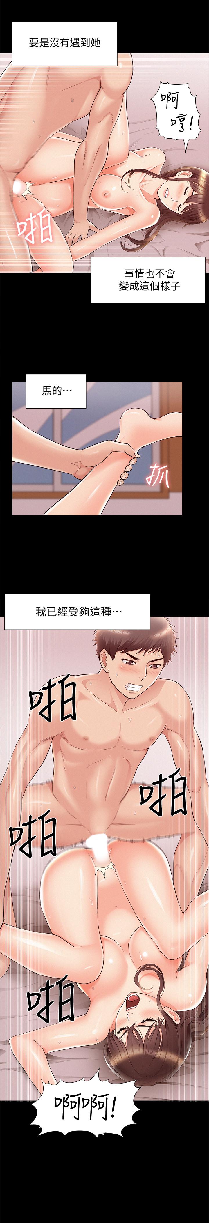 《難言之隱》漫画 第42話-一較高下