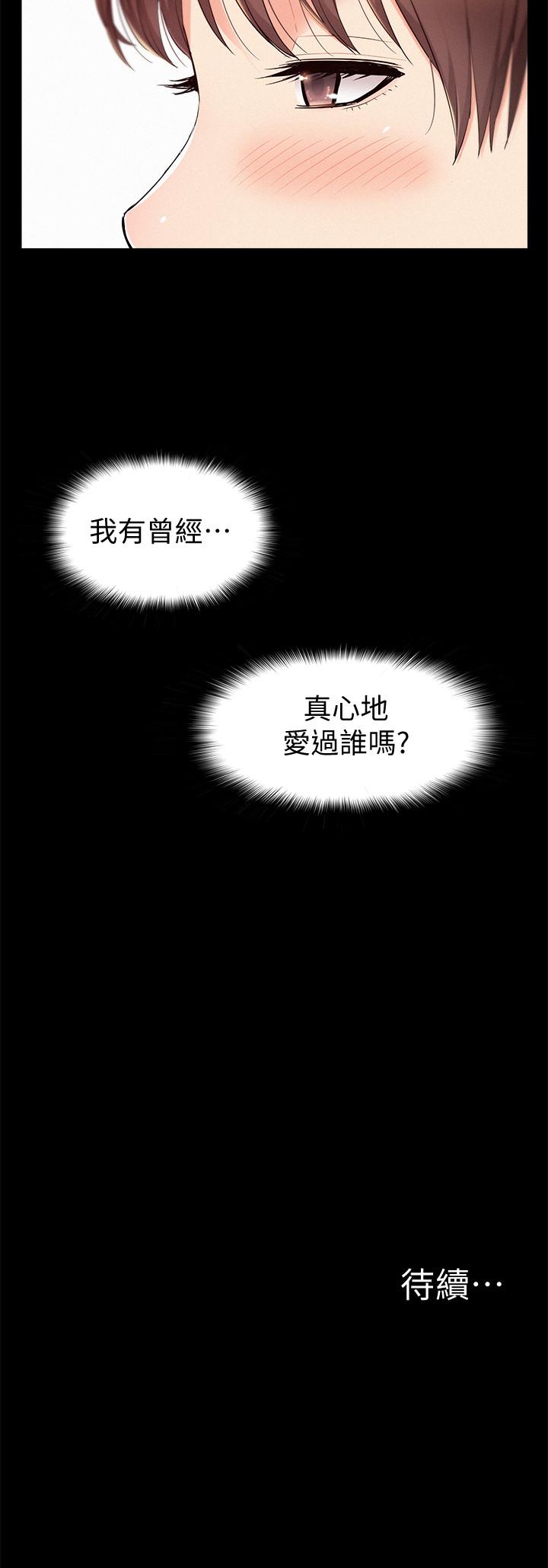 《難言之隱》漫画 第42話-一較高下