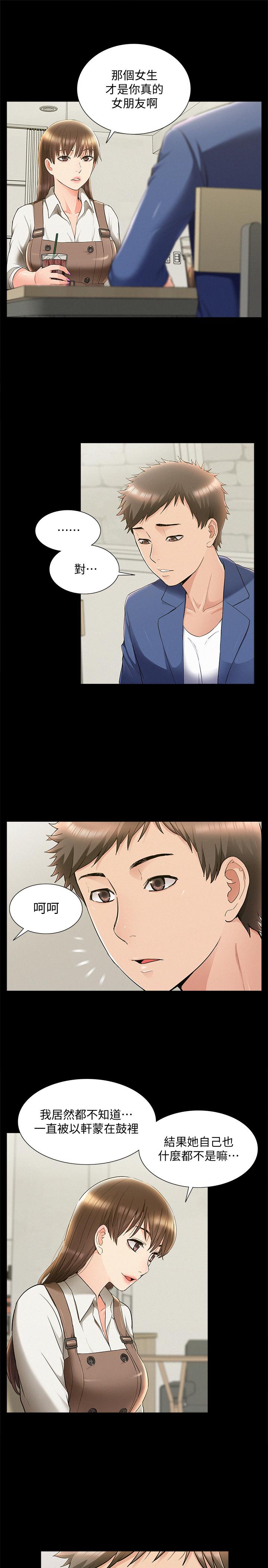 《難言之隱》漫画 第42話-一較高下