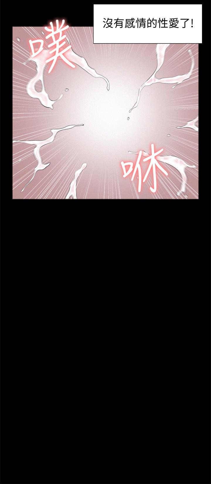 《難言之隱》漫画 第42話-一較高下