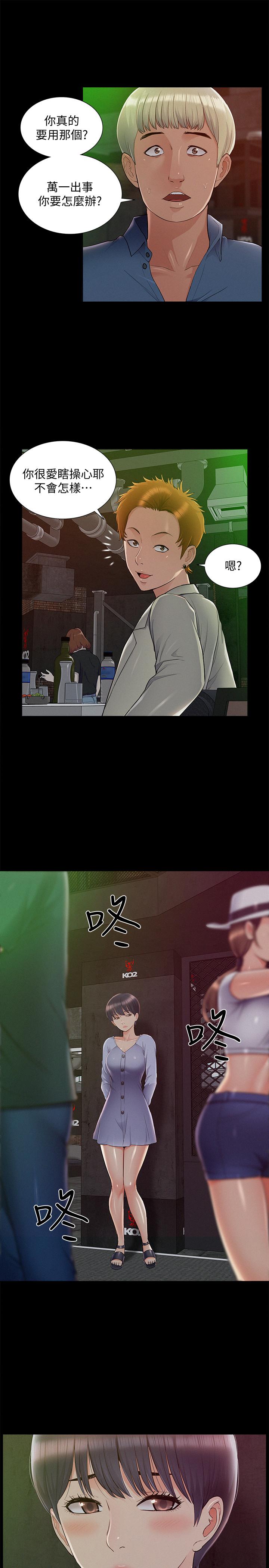 《難言之隱》漫画 第43話-被盯上的娜美