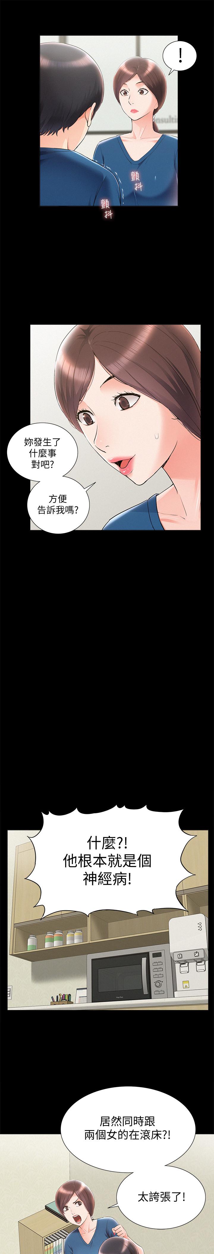 《難言之隱》漫画 第43話-被盯上的娜美