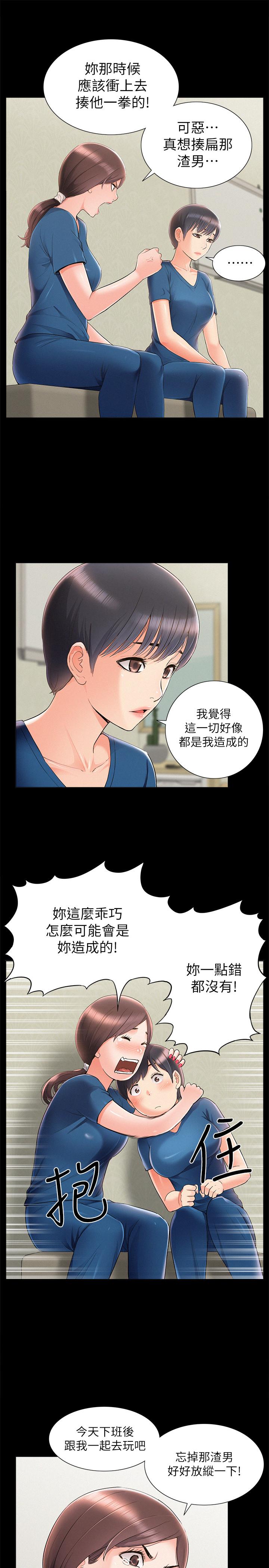 《難言之隱》漫画 第43話-被盯上的娜美