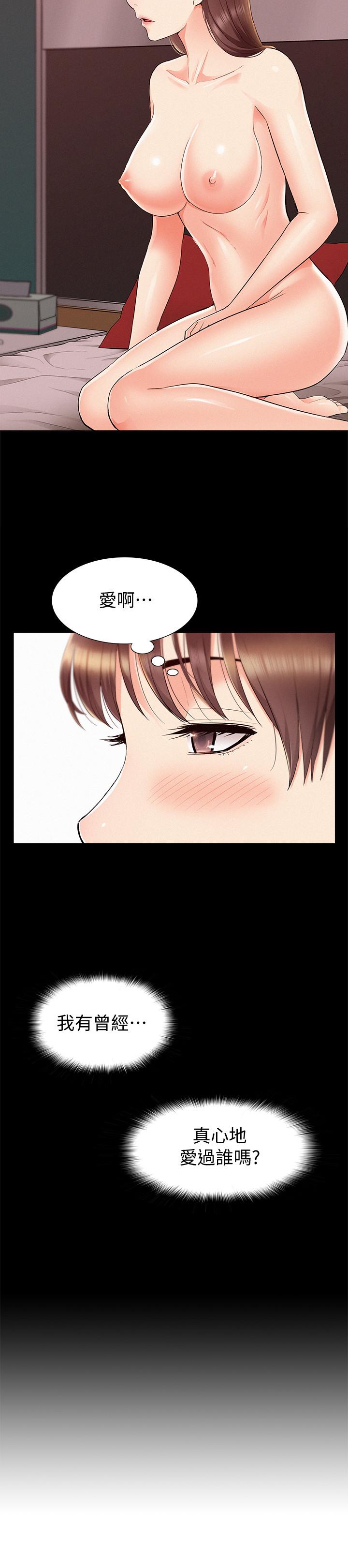《難言之隱》漫画 第43話-被盯上的娜美