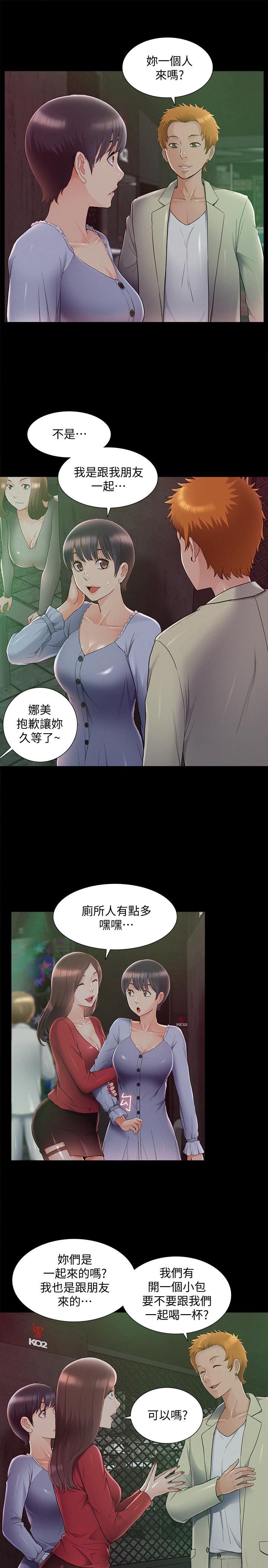 《難言之隱》漫画 第43話-被盯上的娜美