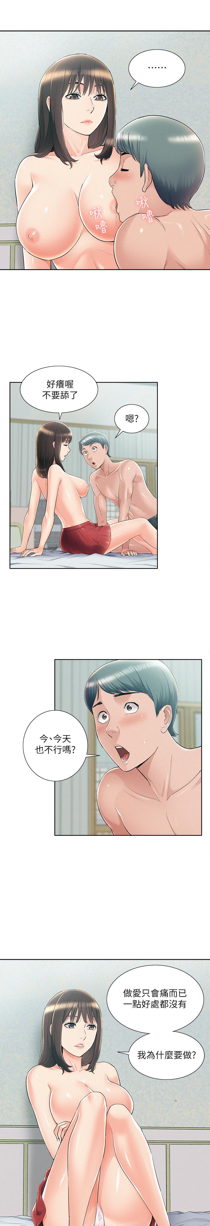《難言之隱》漫画 第43話-被盯上的娜美