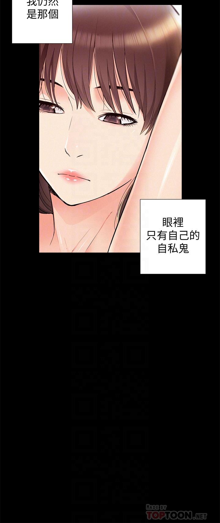 《難言之隱》漫画 第43話-被盯上的娜美