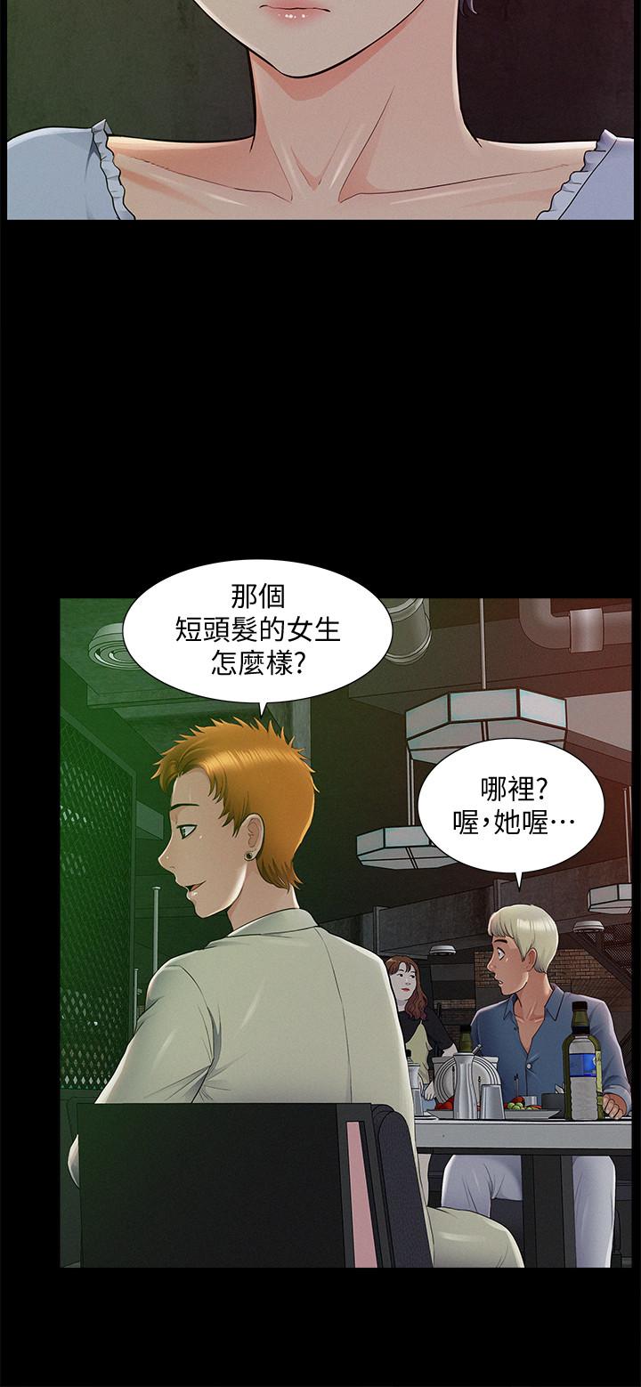 《難言之隱》漫画 第43話-被盯上的娜美