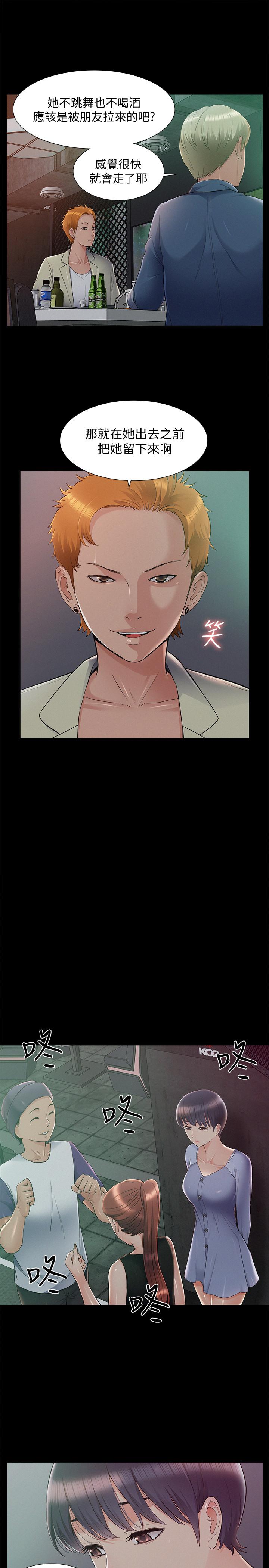 《難言之隱》漫画 第43話-被盯上的娜美