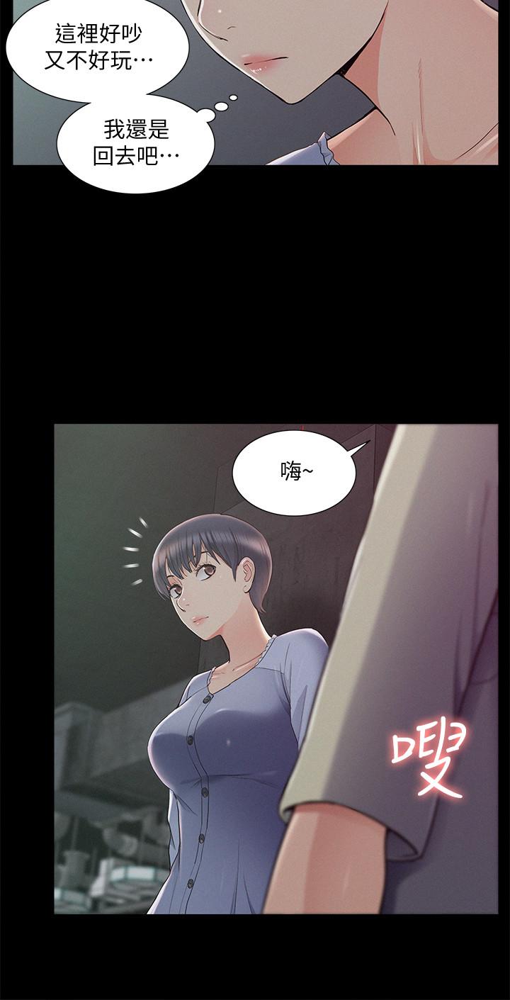 《難言之隱》漫画 第43話-被盯上的娜美