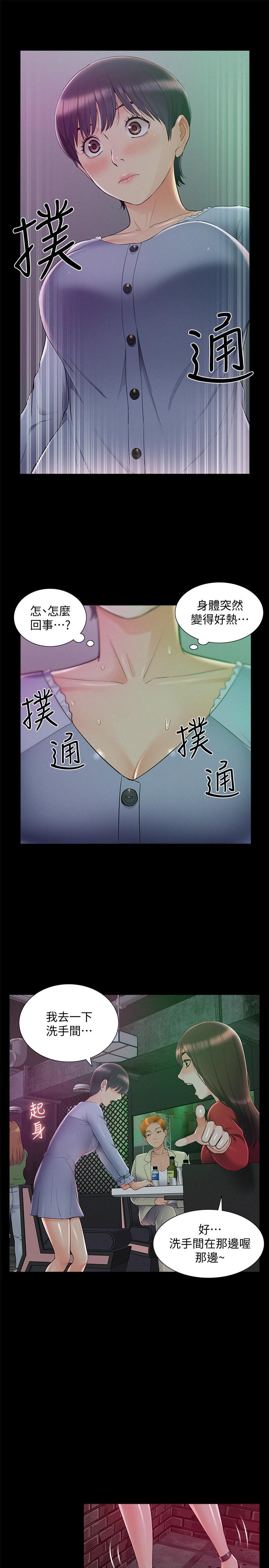 《難言之隱》漫画 第43話-被盯上的娜美