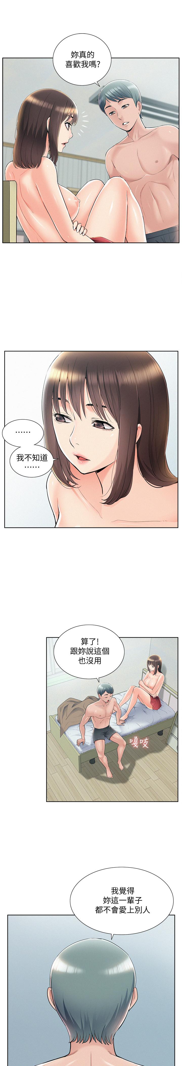 《難言之隱》漫画 第43話-被盯上的娜美