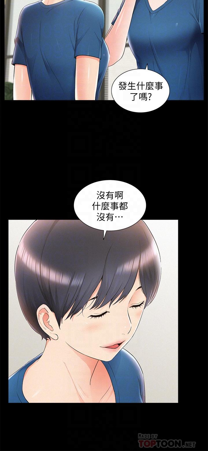 《難言之隱》漫画 第43話-被盯上的娜美