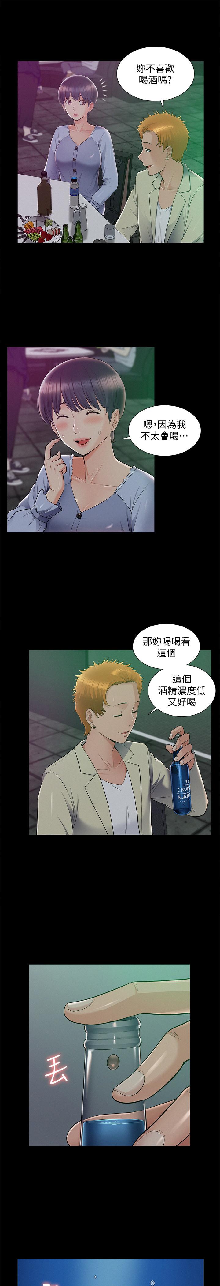《難言之隱》漫画 第43話-被盯上的娜美