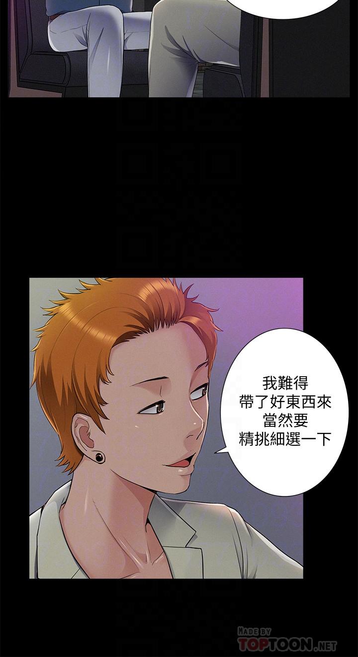 《難言之隱》漫画 第43話-被盯上的娜美