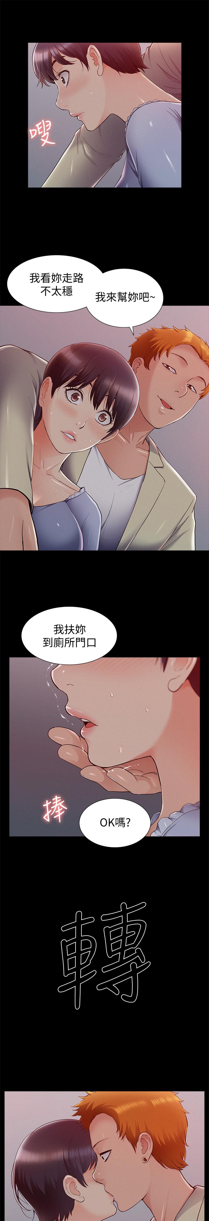 《難言之隱》漫画 第43話-被盯上的娜美