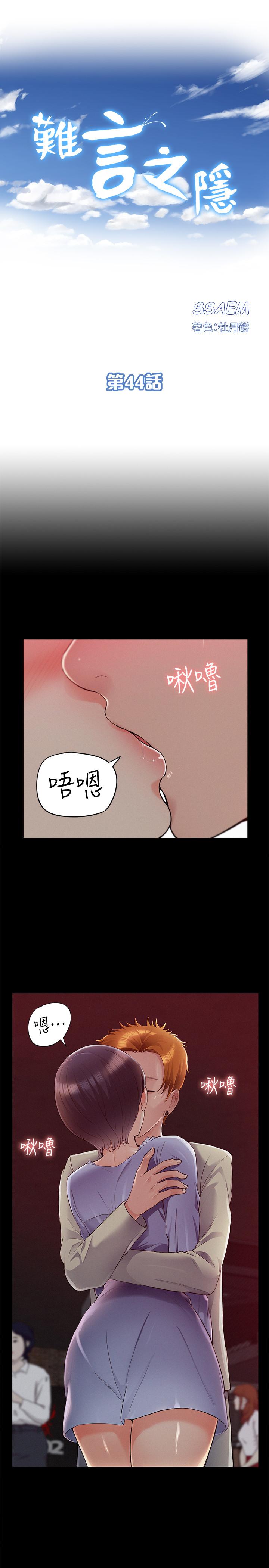 《難言之隱》漫画 第44話-察覺異樣的娜美