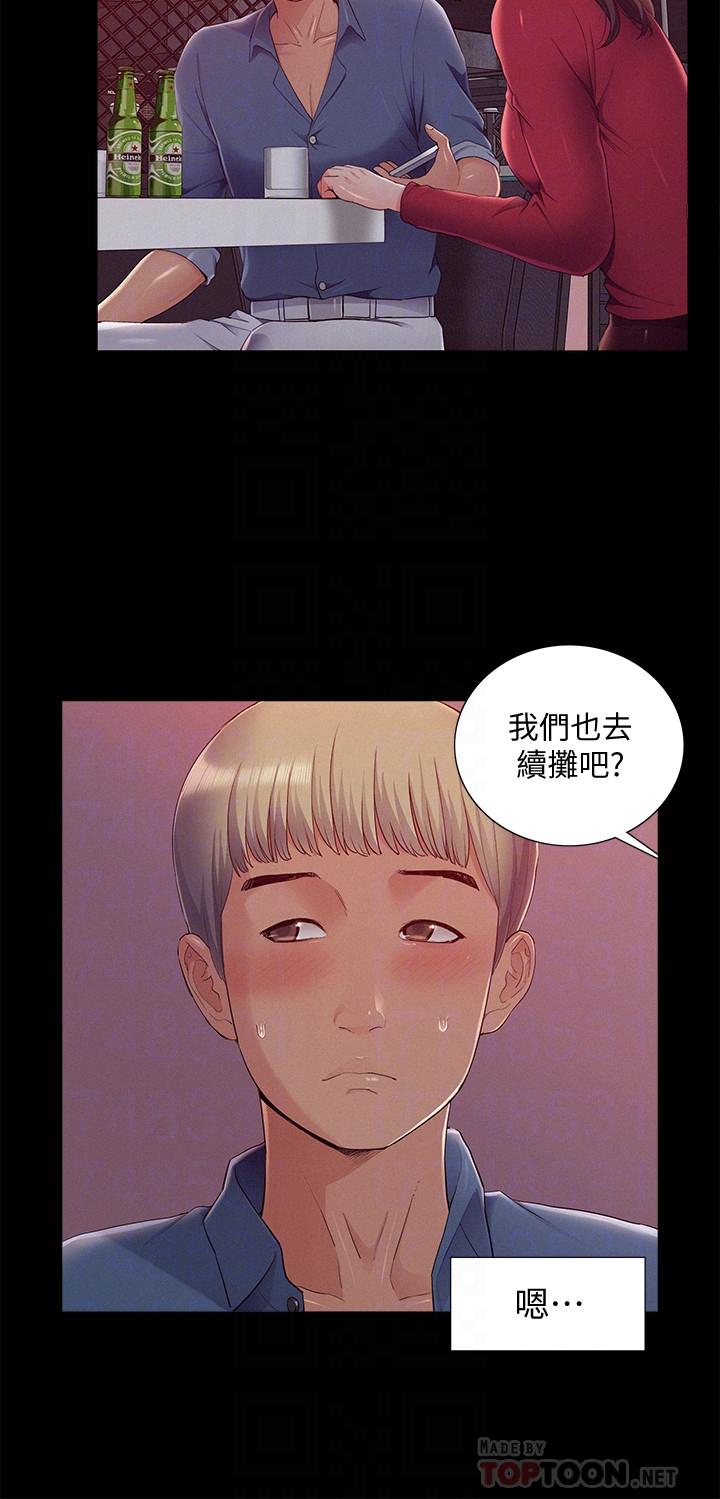 《難言之隱》漫画 第44話-察覺異樣的娜美