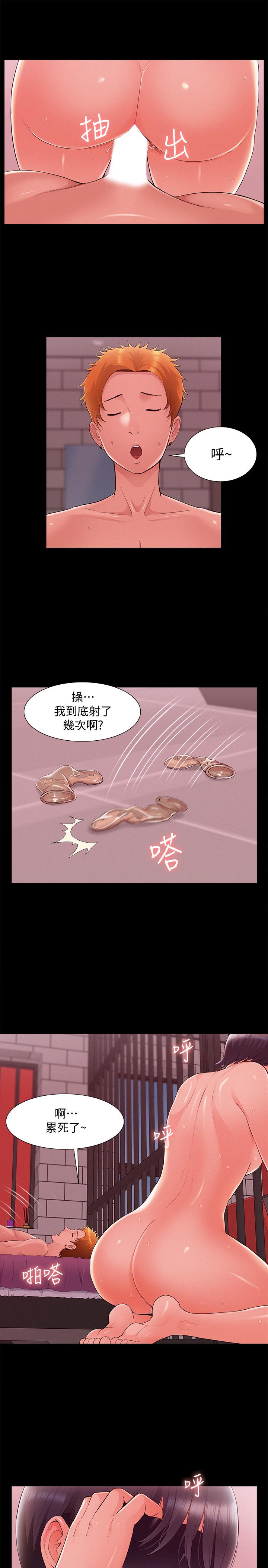 《難言之隱》漫画 第44話-察覺異樣的娜美
