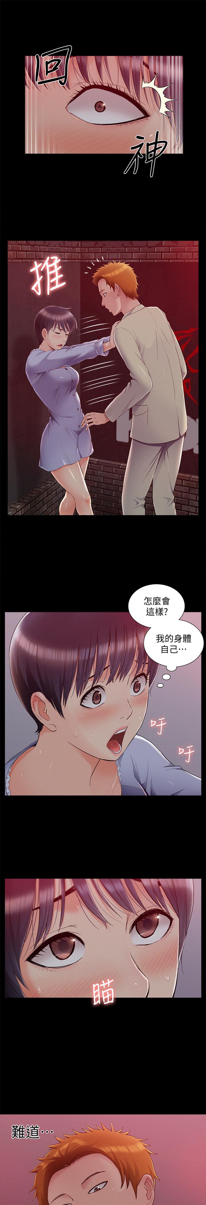 《難言之隱》漫画 第44話-察覺異樣的娜美