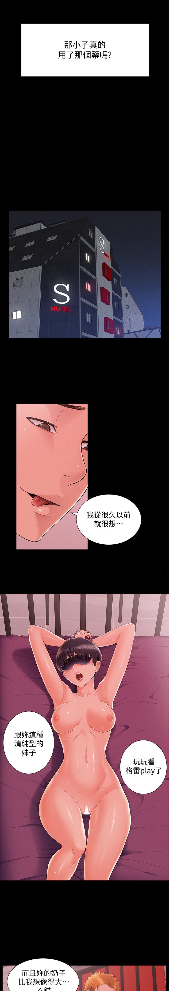 《難言之隱》漫画 第44話-察覺異樣的娜美