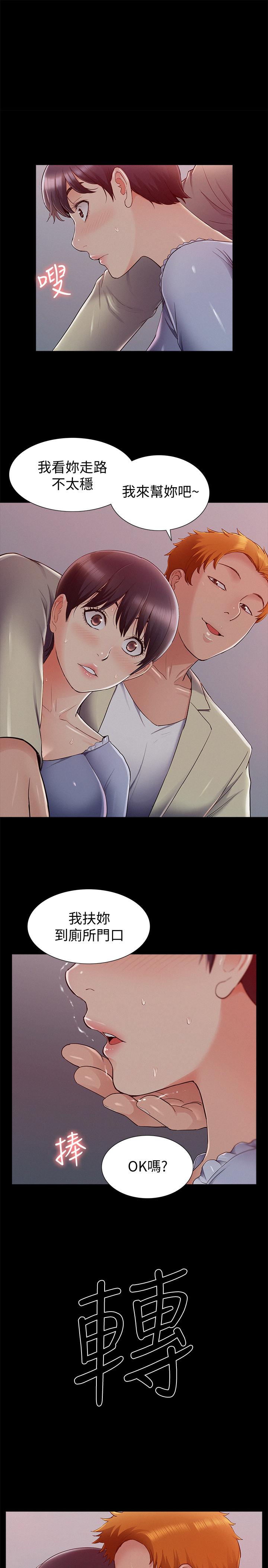 《難言之隱》漫画 第44話-察覺異樣的娜美