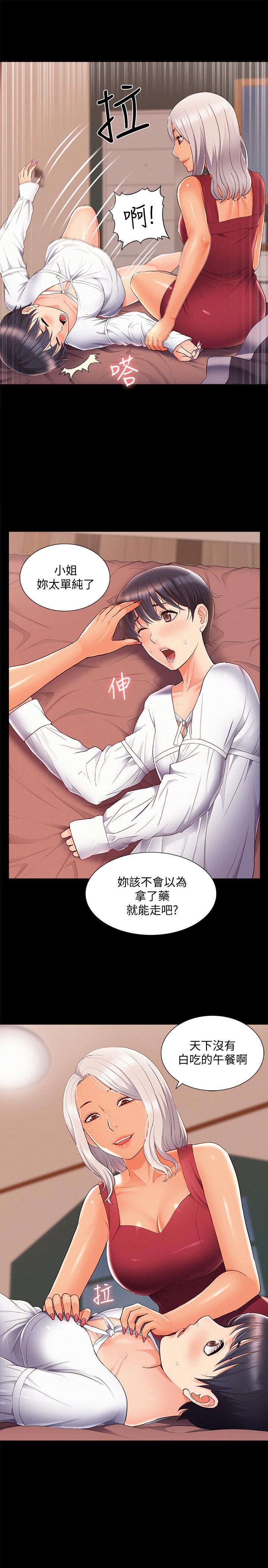《難言之隱》漫画 第45話-與始作俑者見面