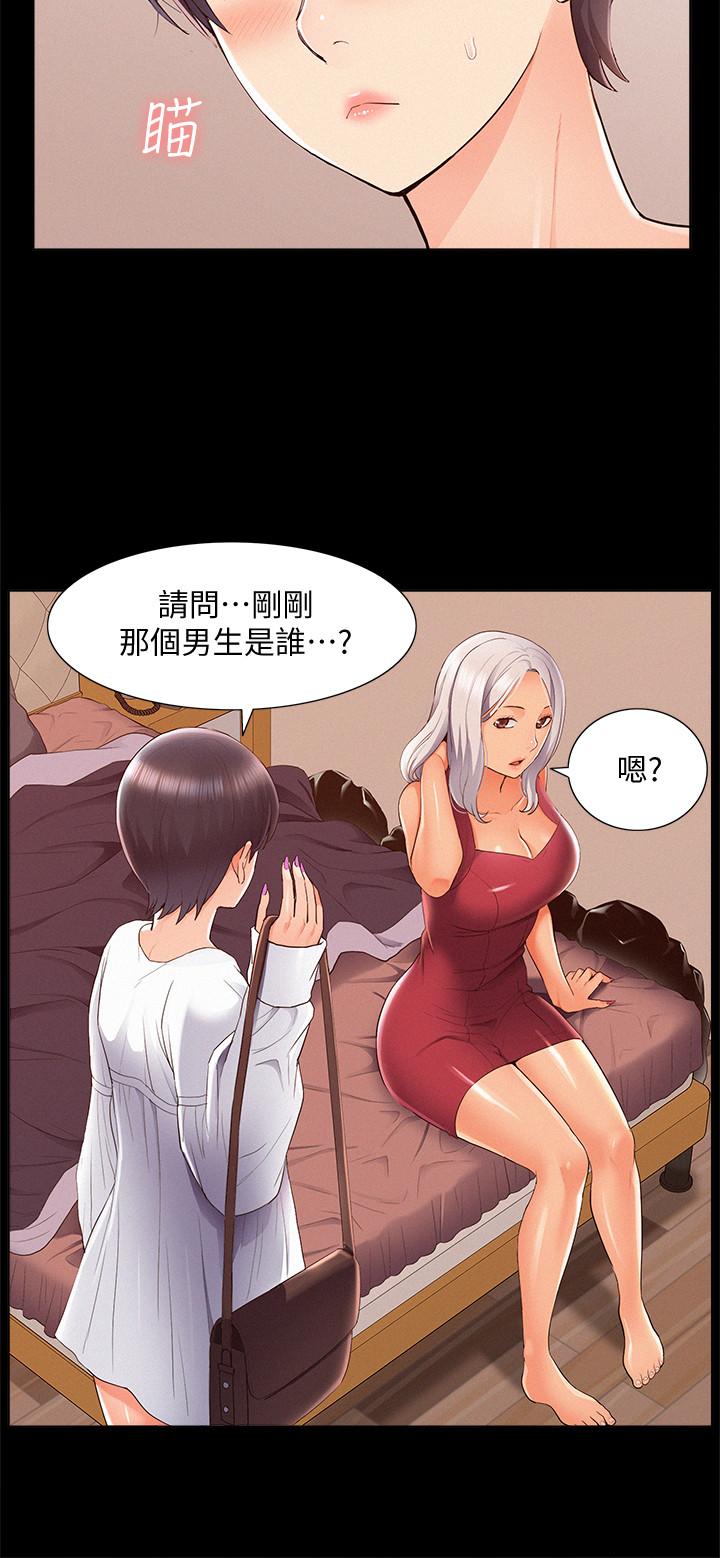 《難言之隱》漫画 第45話-與始作俑者見面