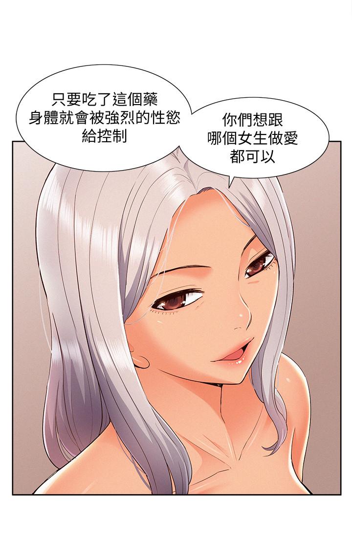《難言之隱》漫画 第45話-與始作俑者見面