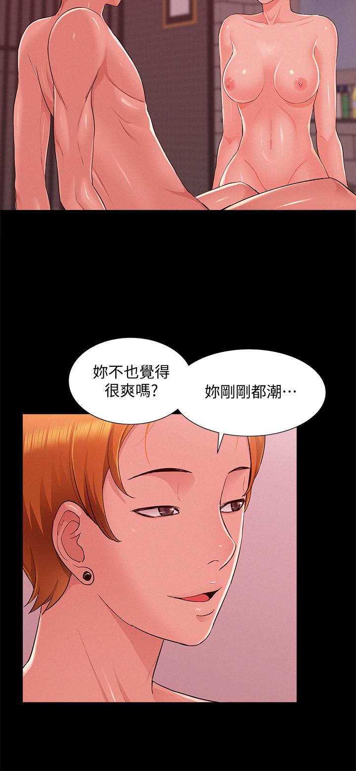 《難言之隱》漫画 第45話-與始作俑者見面