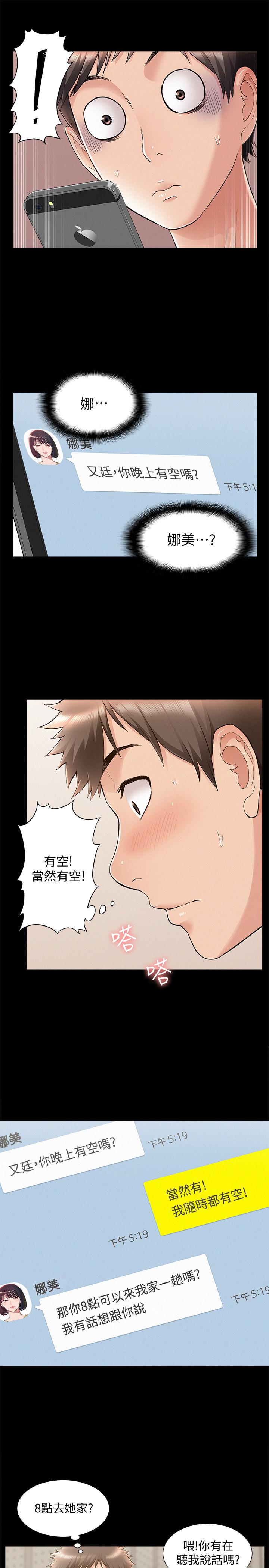 《難言之隱》漫画 第46話-娜美的計劃
